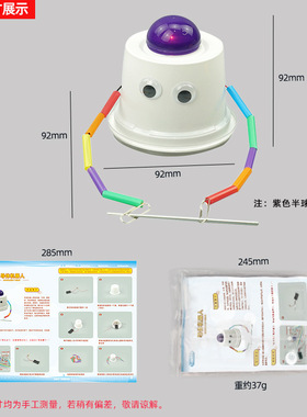 导体机器人科技小制作 幼儿园小学生diy科学实验手工stem玩具