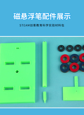科学实验磁悬浮笔小制作教育材料包幼儿园小学生手工diy材料 套装