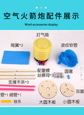 科学实验空气火箭炮小学生器材科技小制作儿童手工科学实验器材