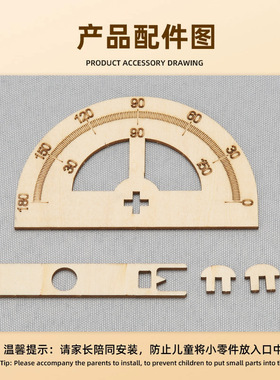 科技小制作DIY角度尺手工自制steam教具模型科学实验玩具物理发明