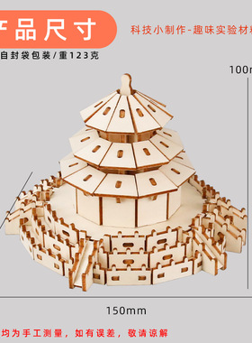 科技小制作北京天坛祈年殿模型学生手工diy科学实验教具steam教育