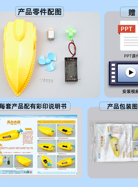 儿童科学实验玩具 科技小制作小发明DIY手工材料 空气动力船