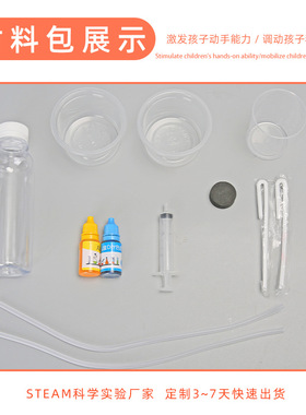 倒吸喷泉儿童手工科技小制作diy玩具STEM科学实验器材料套装