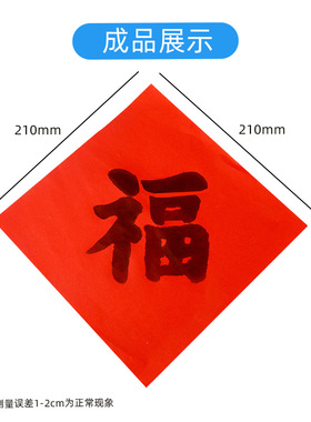 DIY福字印刷儿童科技小制作手工拓印材料包新年礼物科教玩具发明