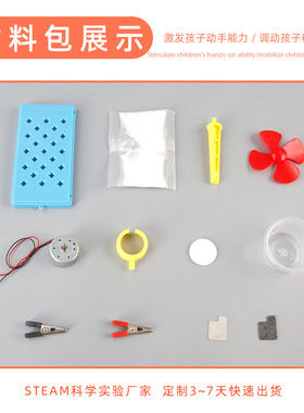 科学实验diy盐水发电风扇科技小制作化学儿童手工学生材料包套装