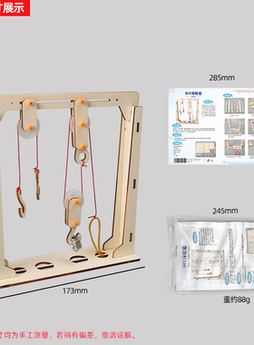 diy滑轮组小学生steam课堂科技小制作物理科学小实验省力模型材料