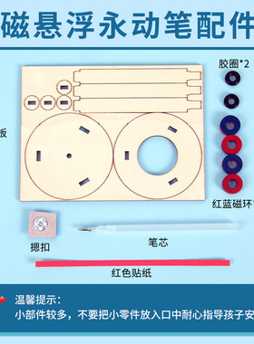 科技小制作磁悬浮永动笔物理科学实验小学生磁力手工diy材料包