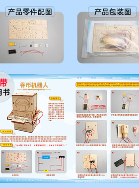 科技小制作DIY吞币机器人自制科学实验发明STEM教育益智科教模型