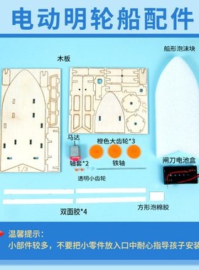 科学小实验材料套diy电动明轮船模型steam科技小制作儿童玩具拼插