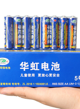 华虹电池 5号1.5v家用普通电动玩具遥控器数码干电池