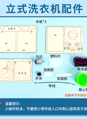 科技小制作立式洗衣机儿童科学实验套装小学生手工diy甩干机