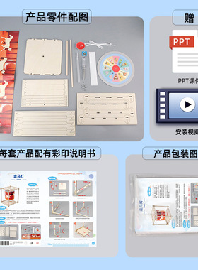 DIY科技小制作中小学生科学实验手提走马灯DIY材料STEM科教教具