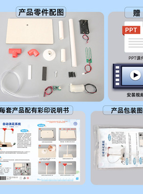 科技小制作儿童diy自动感应浇花系统模型 湿度感应儿童手工小实验
