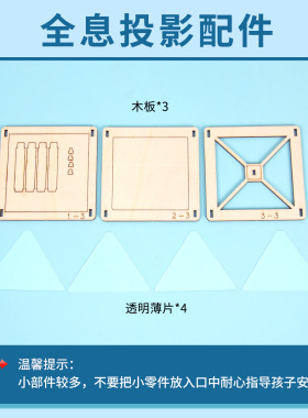 儿童科技小制作3D全息投影学生科学实验手工益智玩教具DIY材料包