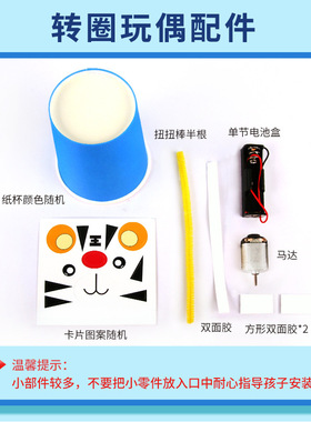科学实验diy旋转玩偶圆周运动物理学生儿童手工科技小制作材料包