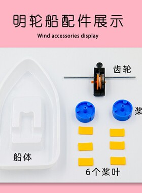 儿童科技小制作小发明diy手工材料明轮船小学生科学实验教具