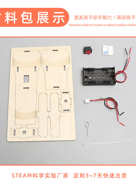 科技小制作儿童创意DIY手电筒模型物理实验教具材料steam物理教育