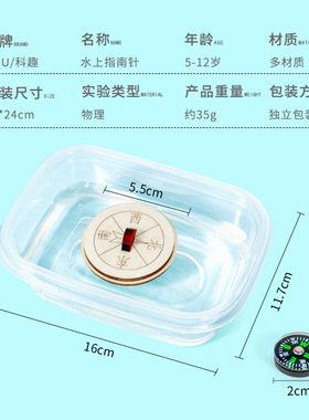 科学实验diy水上指南针磁铁方向科技制作幼儿园儿童益智玩具材料
