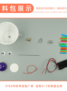 科学实验diy导体机器人科技小制作学生儿童手工物理材料小发明