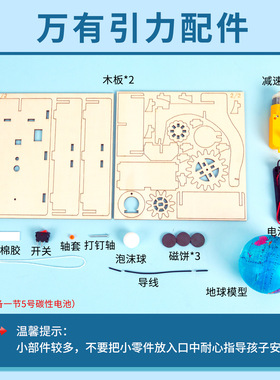 科技小制作万有引力木质模型学生diy手工材料包拼装 物理科教玩具