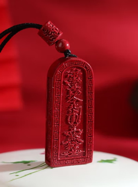 朱砂斗煞藏魂符令牌吊坠男女款紫金砂道家法器饰品项坠符红色挂件