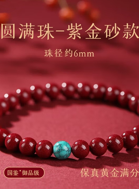 高含量紫金砂绿松手串女款本命年龙年朱砂手链转运珠送友礼物6mm