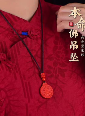 朱砂八大守护神吊坠高含量浮雕双面红砂十二生肖本命佛项链送礼物