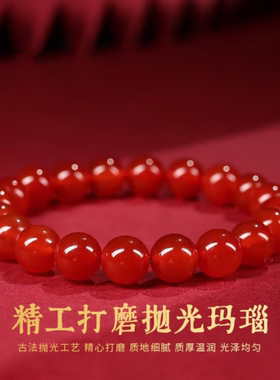 天然红玛瑙手串本命年转运珠招财纳福红色荔枝冻玉髓手链珠子串珠