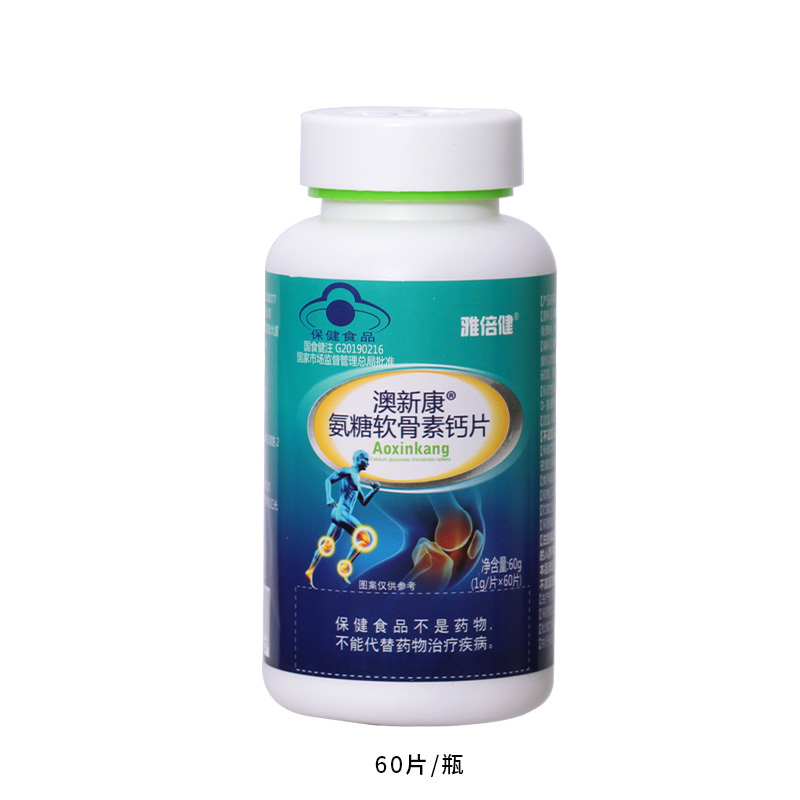雅倍健氨基葡萄糖硫酸软骨素中老年人壮骨钙片骨密度碳酸钙保健品