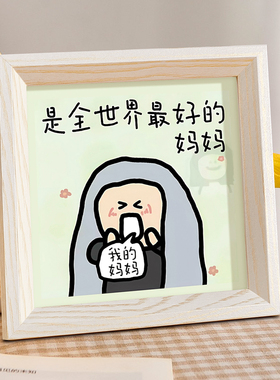 母亲节礼物三八妇女节送给妈妈的相框希望妈妈健康开心我爱你画框