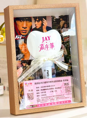 周杰伦嘉年华荧光棒收纳演唱会应援棒收藏盒周边相框门票展示画框