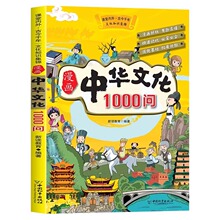 漫画中华文化1000问小学生必背文学常识