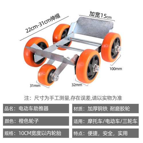 大号电动三轮车助推器摩托车拖车神器爆胎汽车扎轮胎挪移车器瘪胎