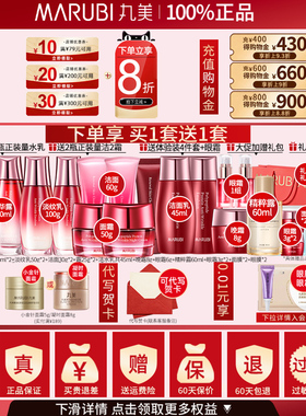 【官方正品】丸美多肽护肤套装