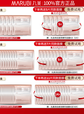升级4.0！丸美四抗焕亮精华面膜