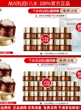 丸美巧克力眼霜淡化细纹抗皱紧致