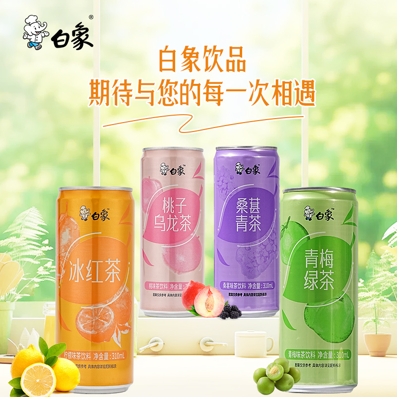 白象果汁茶饮料低卡乌龙茶罐装绿茶青梅桑葚桃子口味囤货解暑饮品