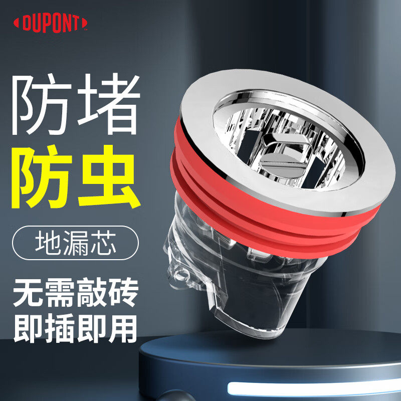 杜邦防臭地漏芯卫生间通用二合一下水洗衣机排水管地漏接头防异味