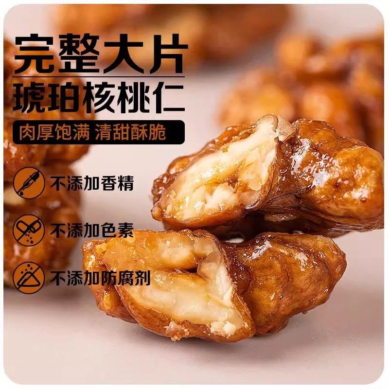 2025新货琥珀核桃仁净重熟纸皮核桃仁山核桃仁蜂蜜味孕妇坚果零食,淘宝优惠券,粉丝福利购,淘宝优惠卷
