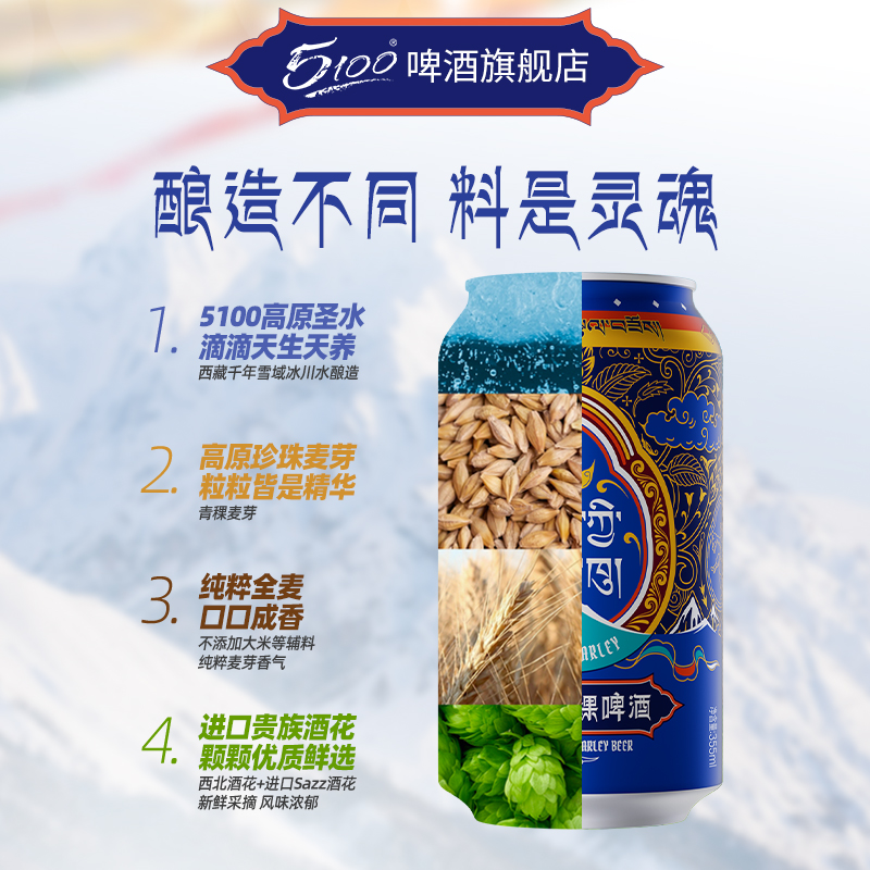 5100西藏青稞啤酒355ml*2罐装聚会派对小酌啤酒西藏国货啤酒 - 图1