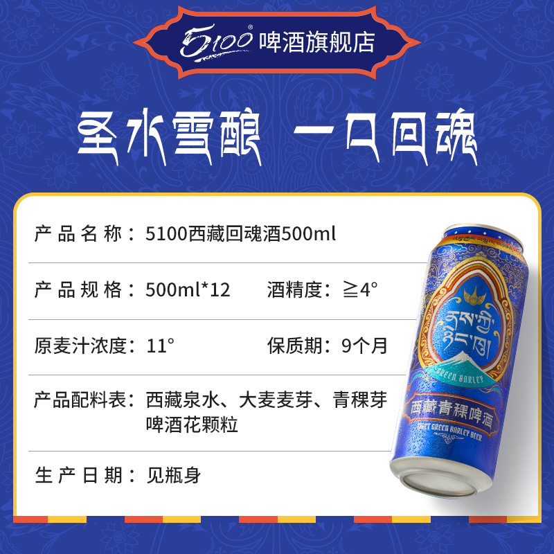 【活动】5100西藏回魂酒500ml*12罐西藏青稞啤酒国货整箱小酌包邮-图0