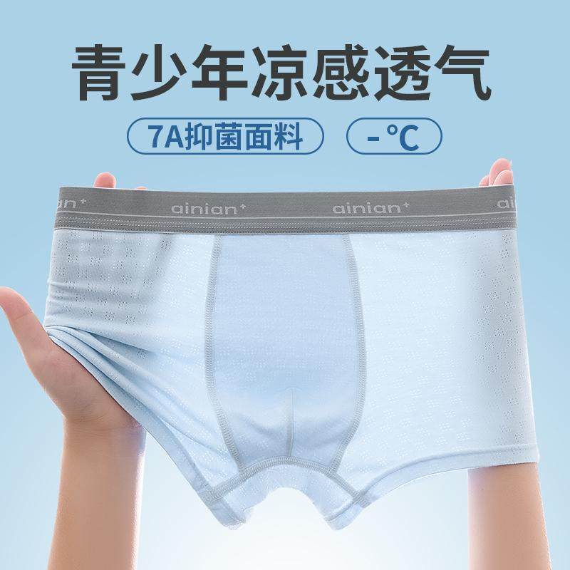 夏季薄款青少年内裤胖男生冰丝网孔平角高中生初中生学生四角短裤