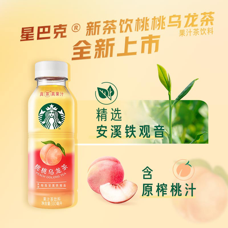 STARBUCKS星巴克 星茶饮桃桃乌龙茶/莓莓黑加仑果汁茶饮料  瓶装,淘宝优惠券,粉丝福利购,淘宝优惠卷