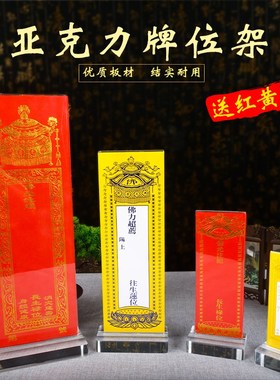 速发佛前亚克架牌位架滑动款供佛祖先神位力明水晶牌位透寺院用品