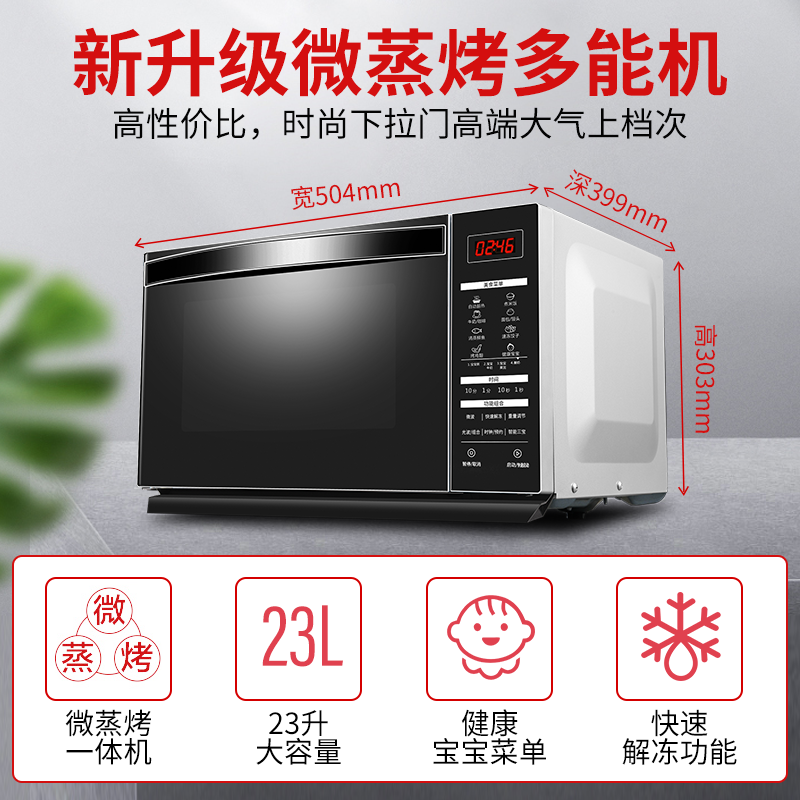 格兰仕家用23l烧烤箱一体下拉门 galanz奥莱克微波炉