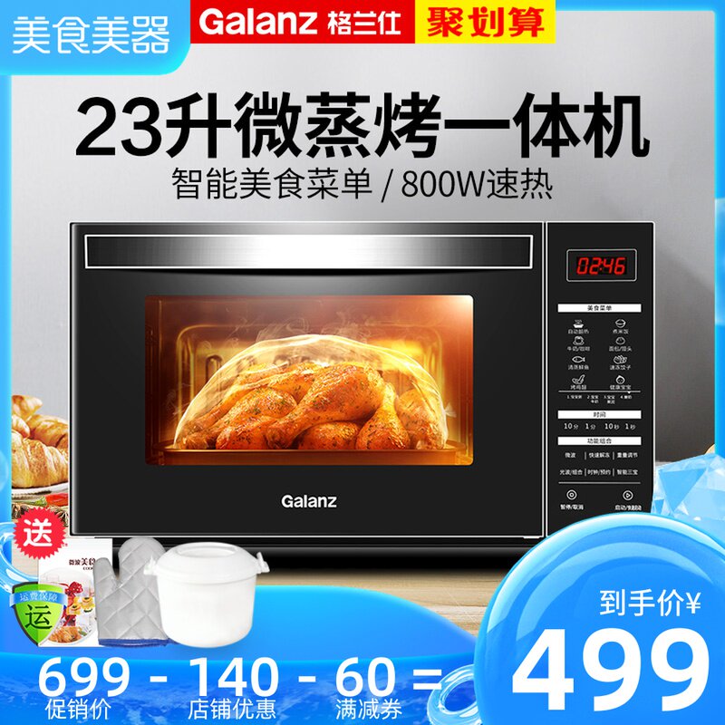 格兰仕家用23l烧烤箱一体下拉门 galanz奥莱克微波炉