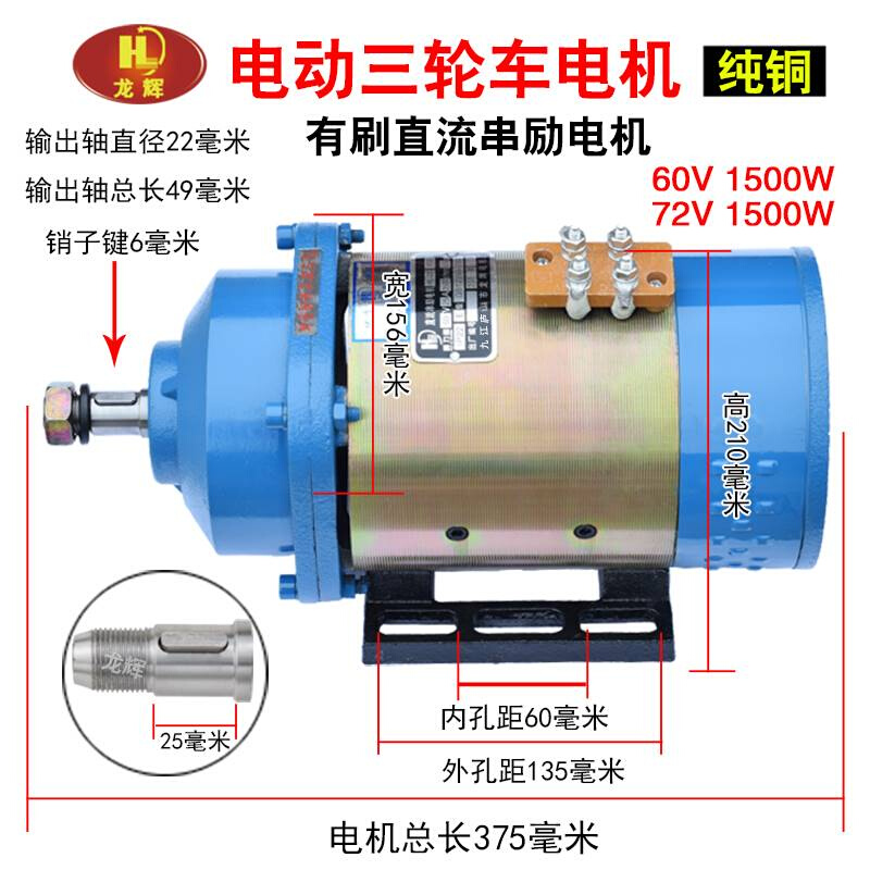 电动三轮车电机有刷直流串励电机60V72V1500W工地电瓶三轮车电机 - 图0