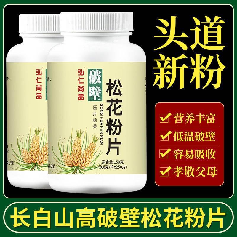 长白山纯天然破壁松花粉片正品东北野生松花粉片无糖无添加头道粉 - 图1