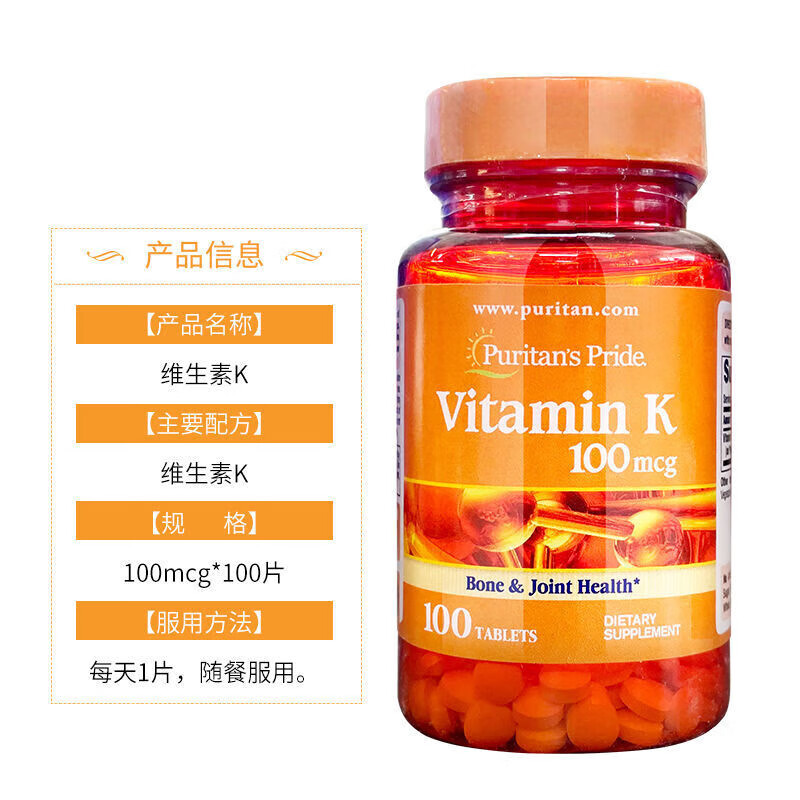 美国进口维生素K K1 VK 100mcg100片 100mcg100片-图2