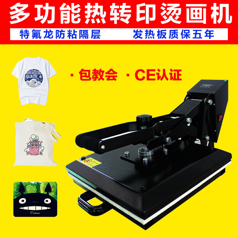 高压平板热转印t恤烫印机球衣烫画 热转印机器烫钻机DIY机烫画机,淘宝优惠券,粉丝福利购,淘宝优惠卷